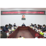 安乡县召开统筹推进新冠肺炎疫情防控和经济社会发展工作调度会