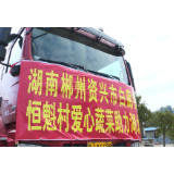 特别关注！今天咱资兴恒魁村民赠送的27吨蔬菜上了黄冈亲人的餐桌啦 