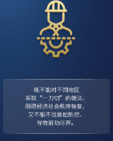 习近平：经济社会是一个动态循环系统，不能长时间停摆