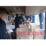 助推复工复产 湘潭恢复首条省际客运班线