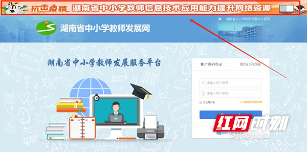 助力战疫 湖南省中小学教师信息技术应用