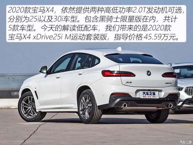 宝马(进口) 宝马X4 2020款 xDrive25i M运动套装