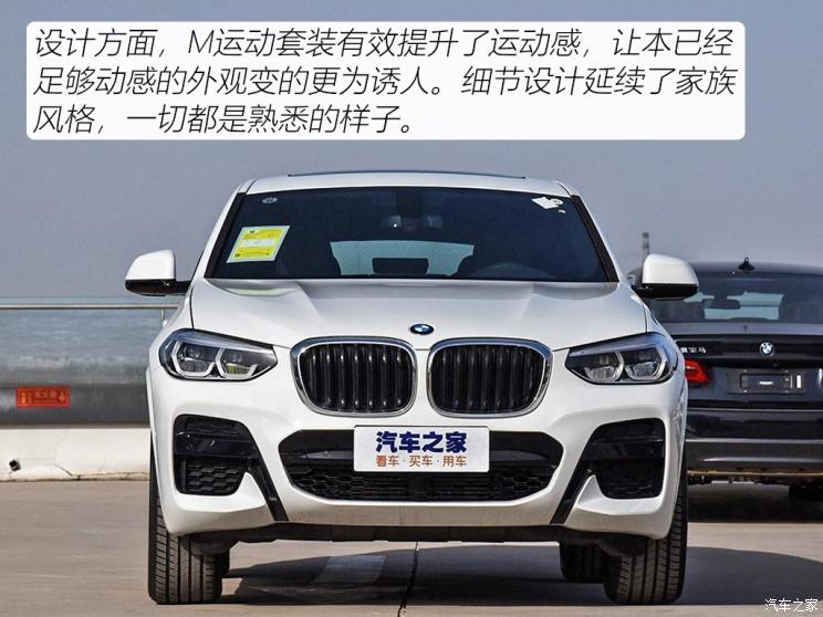 宝马(进口) 宝马X4 2020款 xDrive25i M运动套装