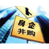 业内预计2020年房企收并购规模超去年
