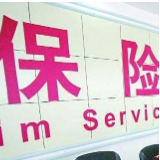 新冠肺炎患者保险怎么赔？银保监会详细解读