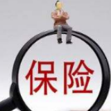银保监会：保险行业累计捐赠保额11.58万亿保险