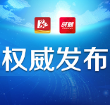 益阳无新增确诊病例，在院治疗4例，累计出院55例