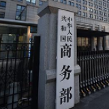 商务部：1月非金融类对外直接投资达575.7亿元
