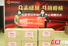 广汽菲克向湖南省慈善总会捐赠100万元物资助力抗“疫”