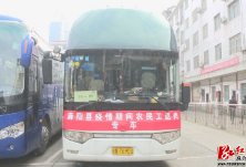 湘运麻阳汽车站：开通7条省际客运班线 助力复工复产