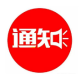 湘潭市发布关于2020年春季全市中小学(幼儿园)教育收费管理有关事项的通知