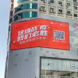 满屏战“疫”共担当 红网时刻LED联播网携手金融湘军传递信心