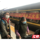 组图丨湖南首趟普速农民工复岗专列从龙山开出