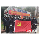 “逆行”无悔勇担当 尽责抗疫勇向前 ——记鹤城公安分局侦查中心扫黑队抗击疫情党员先锋岗