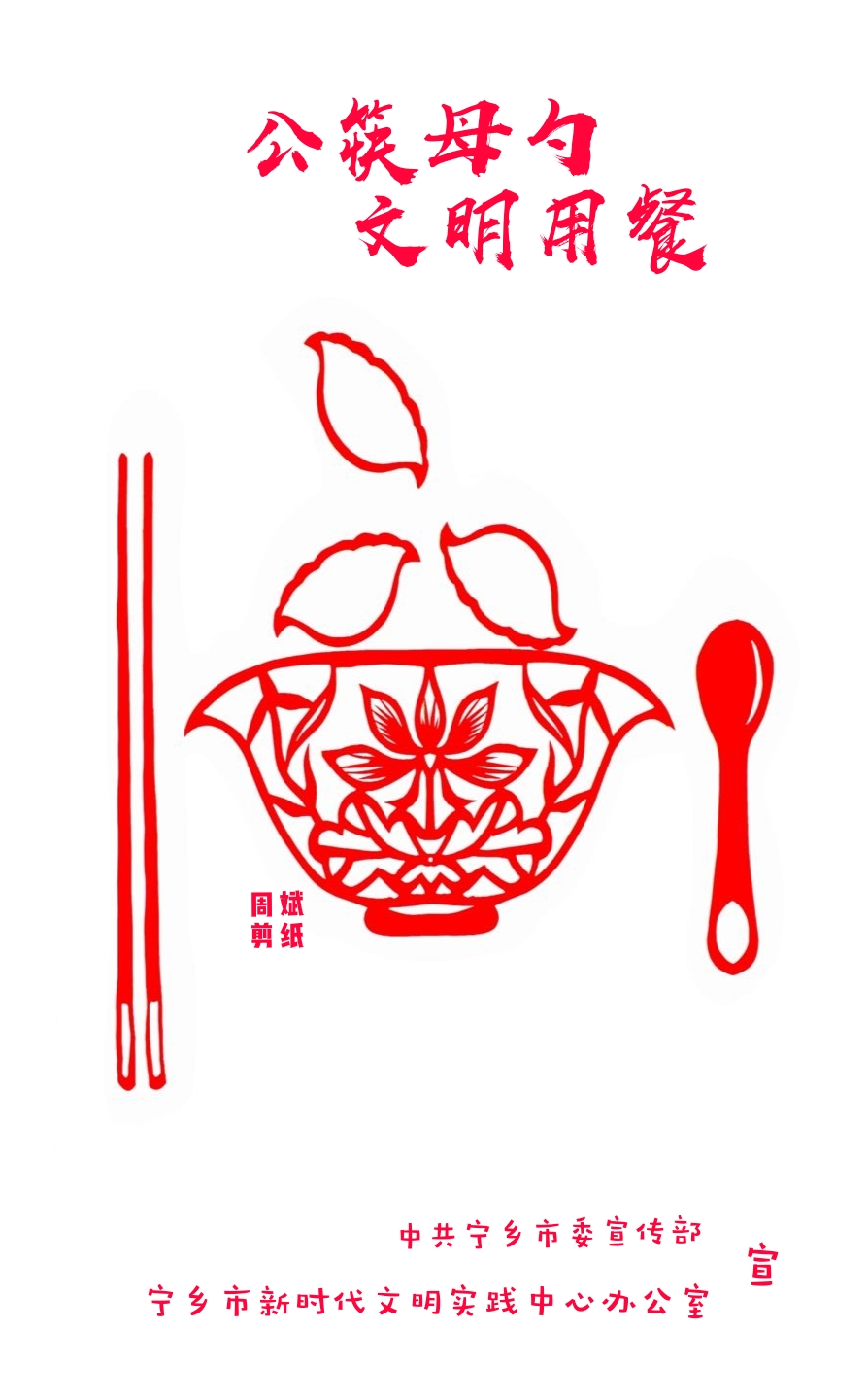 宁乡一教师创作剪纸宣传"公筷母勺"文明用餐
