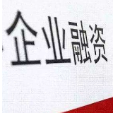 我国确定多项措施 加大对中小微企业复工复产的金融支持