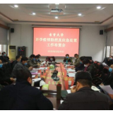 吉首大学召开春季开学疫情防控及应急处置工作布置会