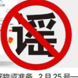 提醒！给自己戴好口罩也给这些谣言贴上封条！