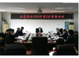 大通湖区管委会召开2020年第2次常务会议