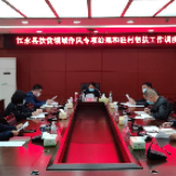 江永县召开扶贫领域作风专项治理和驻村帮扶工作调度会