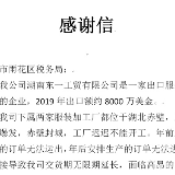 490万元“极速退税”解企业燃眉急  税务收到了特殊感谢信