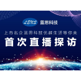 【直播预告】首次直播探访！上市名企蓝思科技优越生活等你来！