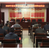 2020年张家界市汛前安全大检查培训和动员会召开