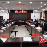 东安召开金融工作座谈会