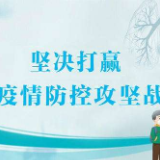 为战“疫”，他成为一名“三不合格”男人