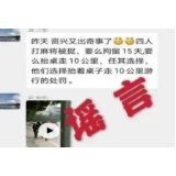 悔不该！一女子散布谣言被资兴公安依法行拘7天