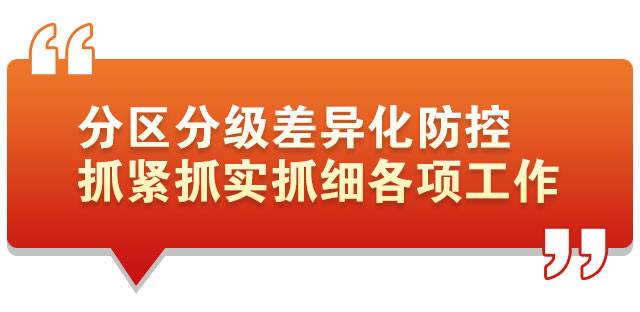 分区分级精准施策复工复产热闹三湘