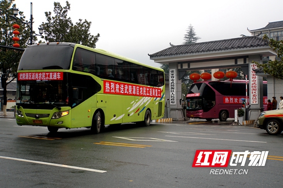 武陵源区的86名农民工在区政府的统一组织下，乘坐四辆“直通车”分别赴长沙、中山、东莞返岗复工。.jpg
