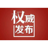 最新！邵阳无新增确诊病例，在院治疗11例，累计出院90例