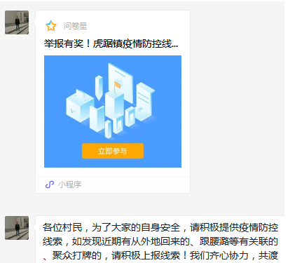 【防疫复工两手抓】虎踞：微信举报平台打响网络战“疫”
