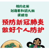 柳叶湖旅游度假管理区：刘海哥、胡大姐、柳柳共同抗疫