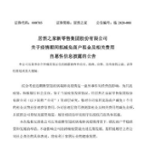 居然之家宣布减免商户1个月租金及物业管理费