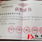 保靖县清水小学荣获“全国先进名师工作室”殊荣