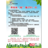 常德穿紫河街道：指尖防疫 加大“码”力