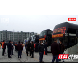 武冈：“返工直通车” 助力复工复产
