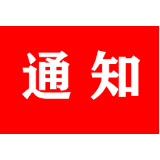 关于进一步强化新冠肺炎疫情联防联控群防群控工作机制的通知