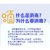 车轱辘、快递需要消毒吗？哪些消毒反倒有害？一次说清！