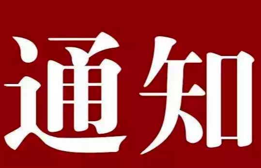 关于进一步明确新冠肺炎疫情防控乡村志愿服务工作规范的通知