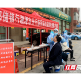 邮储银行湘潭市分行免费为员工提供核酸检测服务