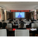 【防疫复工两手抓】茶陵县组织收听收看省委农村工作电视电话会议