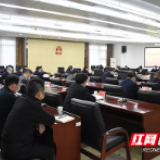 益阳市委疫情防控工作领导小组召开会议 研究部署相关事项