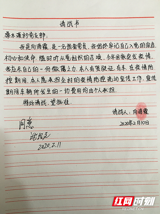 请战书1.jpg