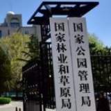 国家林草局:停止一切以食用为目的的经营利用陆生野生动物活动