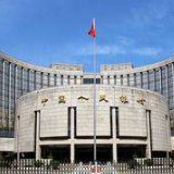 央行：将择机对普惠金融服务达标银行进行定向降准