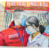 画说战“疫”：用我的画笔，画出温暖的你