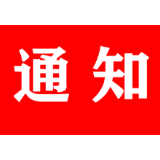 关于在企业复工复产过程中实行“三定三落实”制度的通知